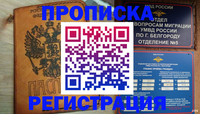 прописка для работы в Инзе